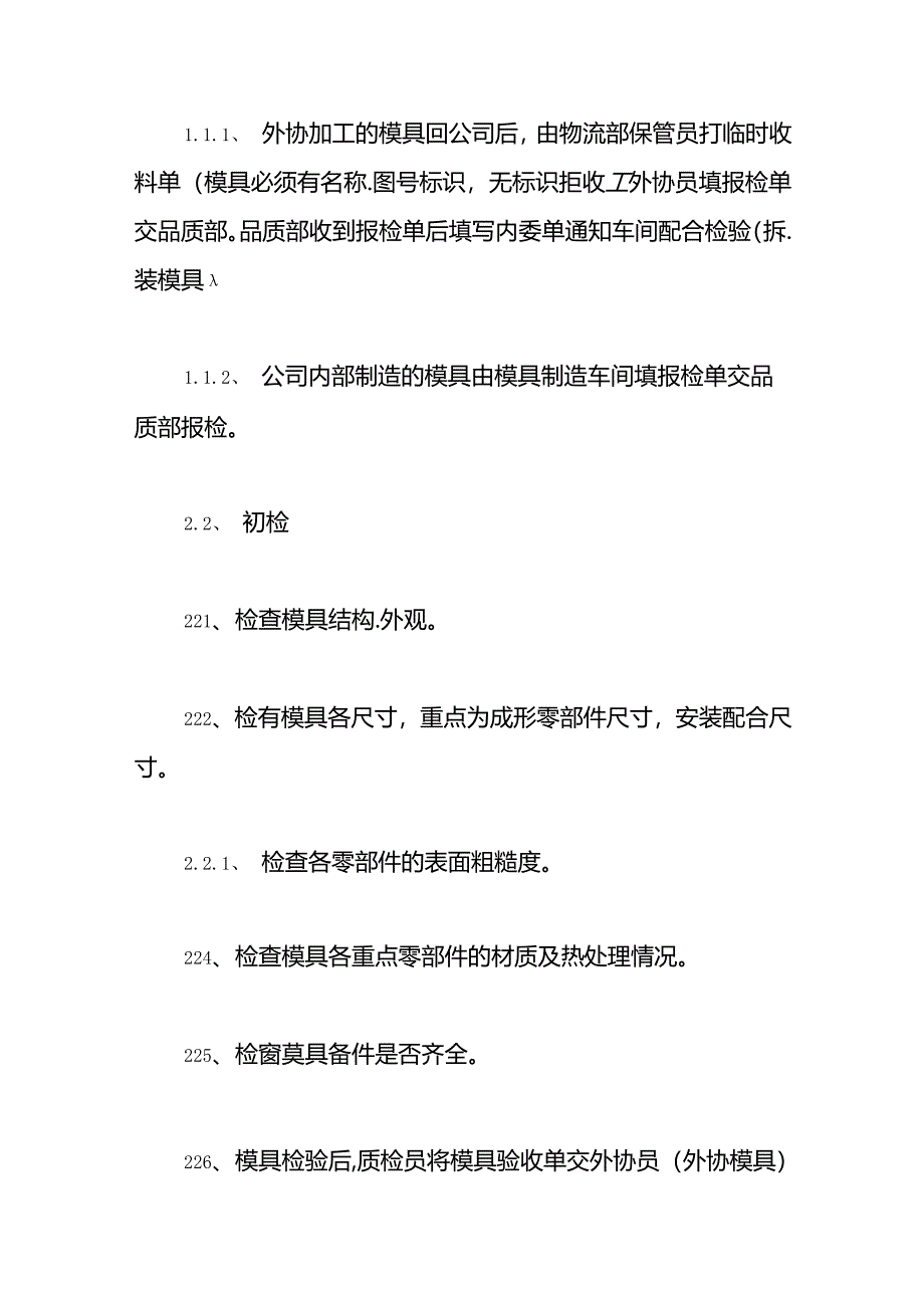 模具管理制度模板.docx_第2页