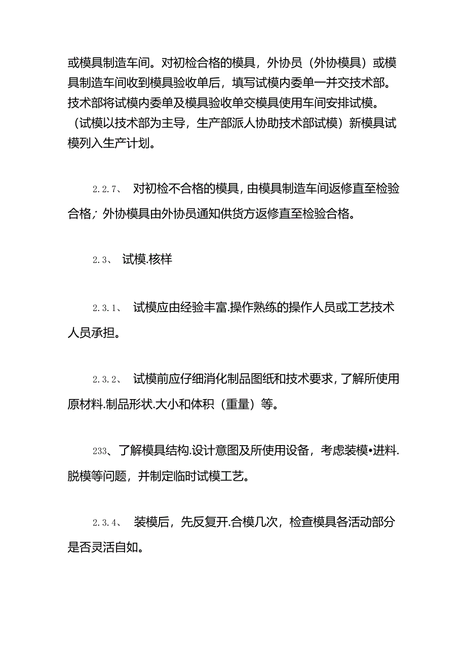 模具管理制度模板.docx_第3页