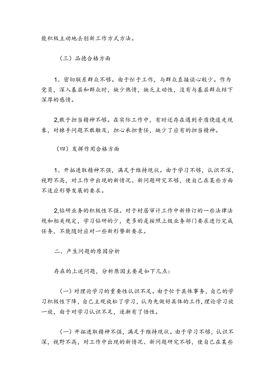 坚定“四个自信”、做到“两个维护”方面范文2024-2024年度(通用6篇).docx_第2页