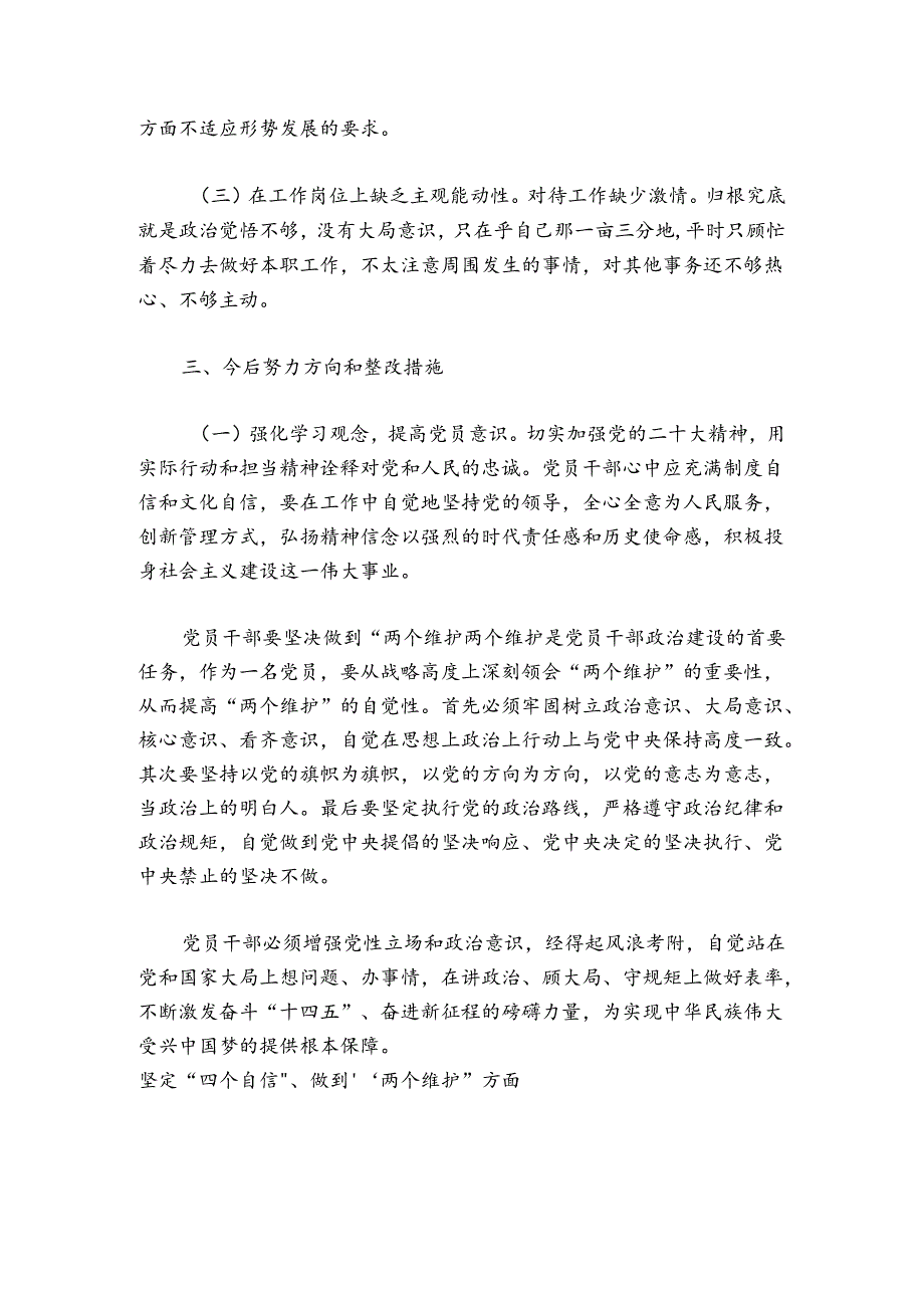 坚定“四个自信”、做到“两个维护”方面范文2024-2024年度(通用6篇).docx_第3页