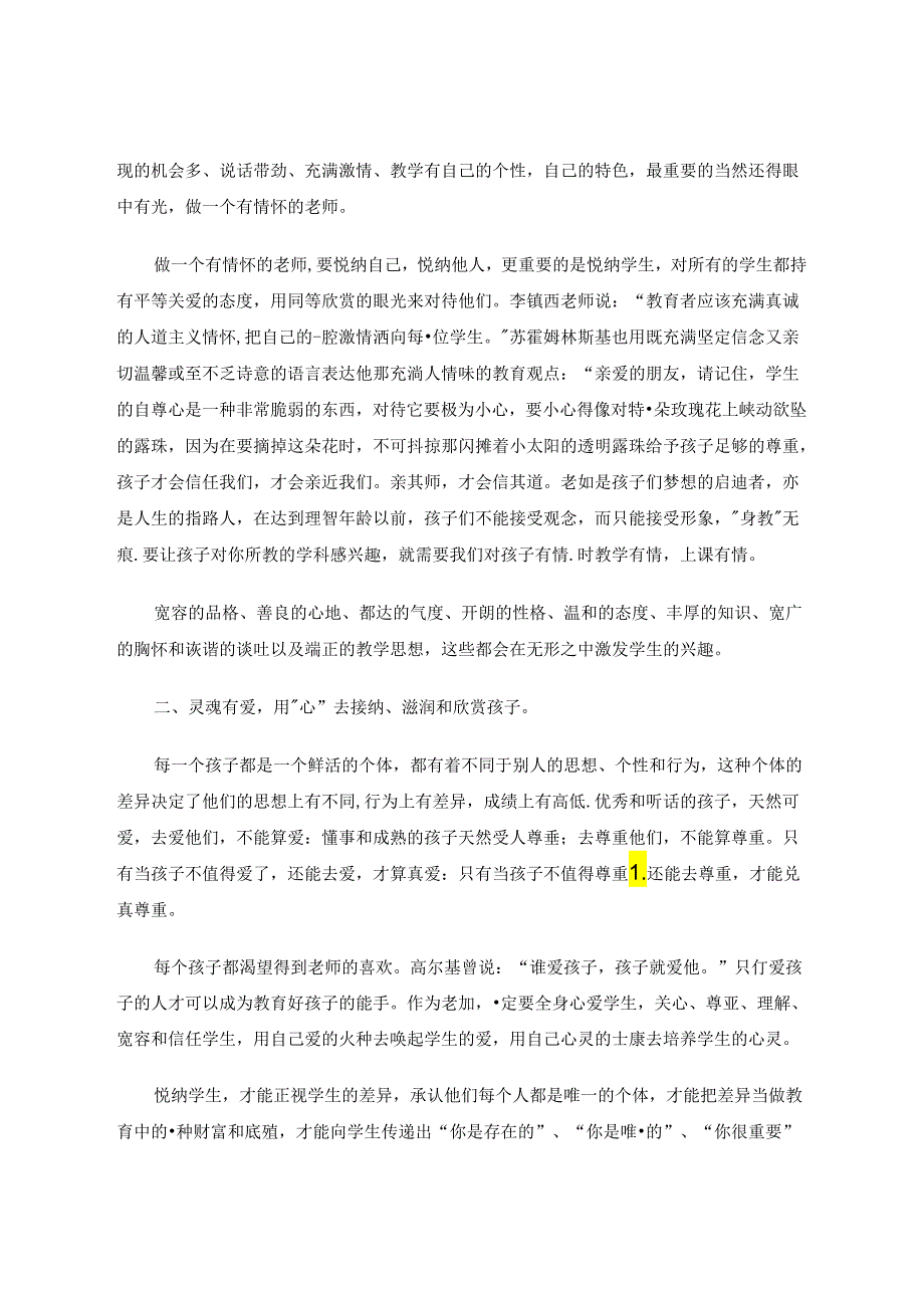 做眼中有光、心中有爱手握戒尺的老师 论文.docx_第2页