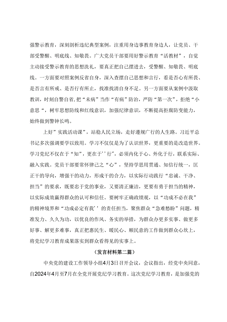 2024年党纪学习教育专题读书班集中研讨交流会发言材料、心得体会（9篇）.docx_第2页