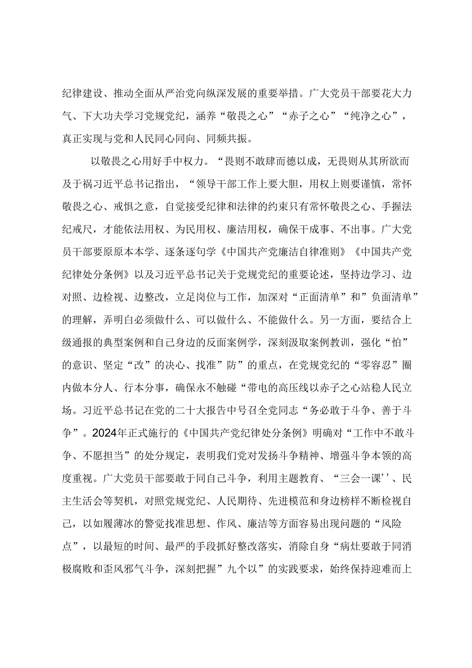 2024年党纪学习教育专题读书班集中研讨交流会发言材料、心得体会（9篇）.docx_第3页