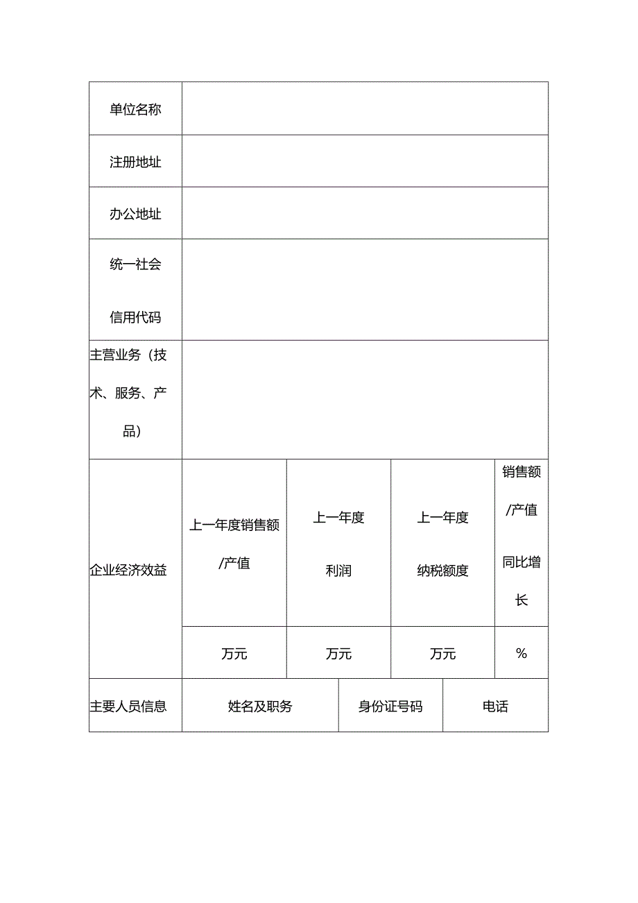 科技型中小企业入库奖励申报书模板.docx_第2页