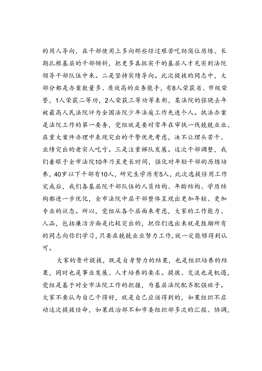 某某法院院长在基层法院新提拔干部任前集体谈话时的讲话.docx_第2页