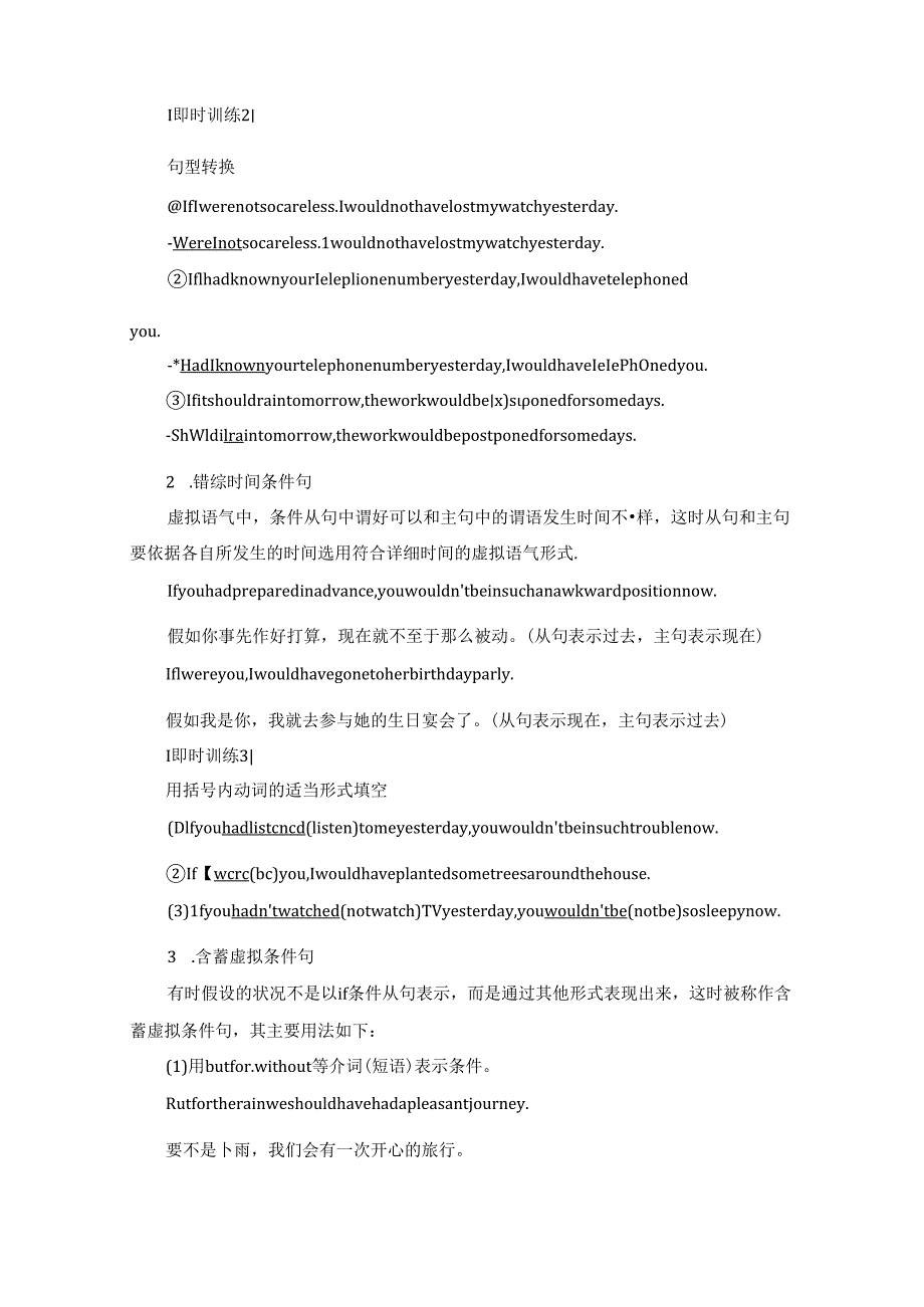 Module 5 Section Ⅲ Grammar——虚拟语气(Ⅰ).docx_第3页