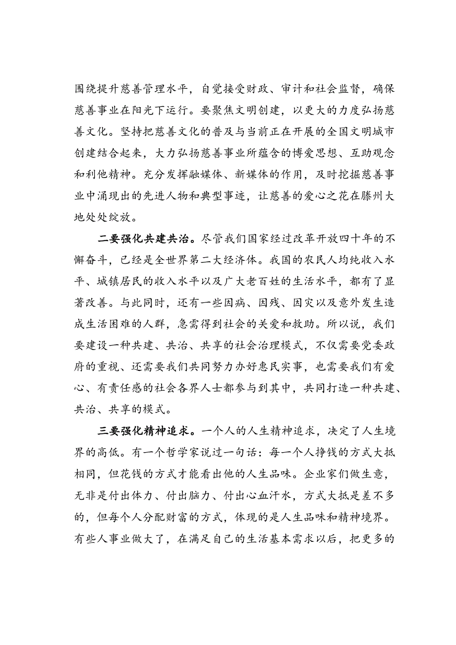 某某市委书记在某某市慈善表彰大会上的讲话.docx_第2页