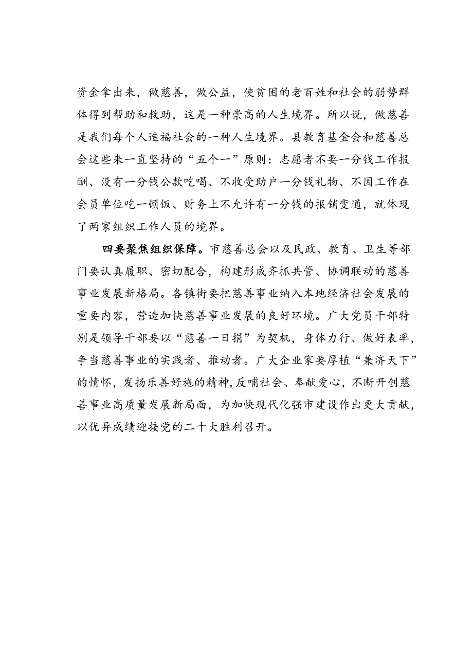 某某市委书记在某某市慈善表彰大会上的讲话.docx_第3页