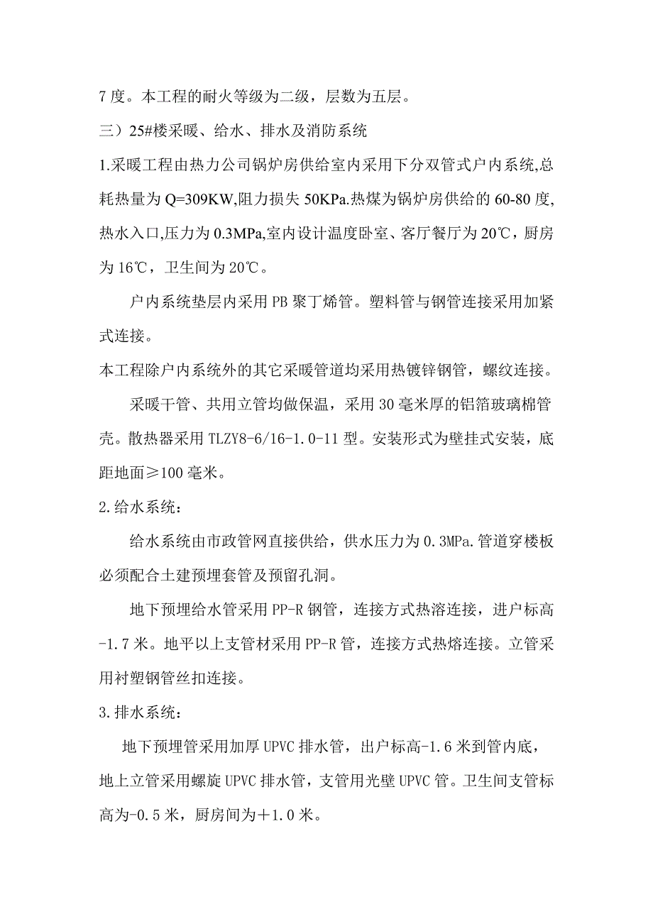 暖卫工程施工方案.doc_第2页