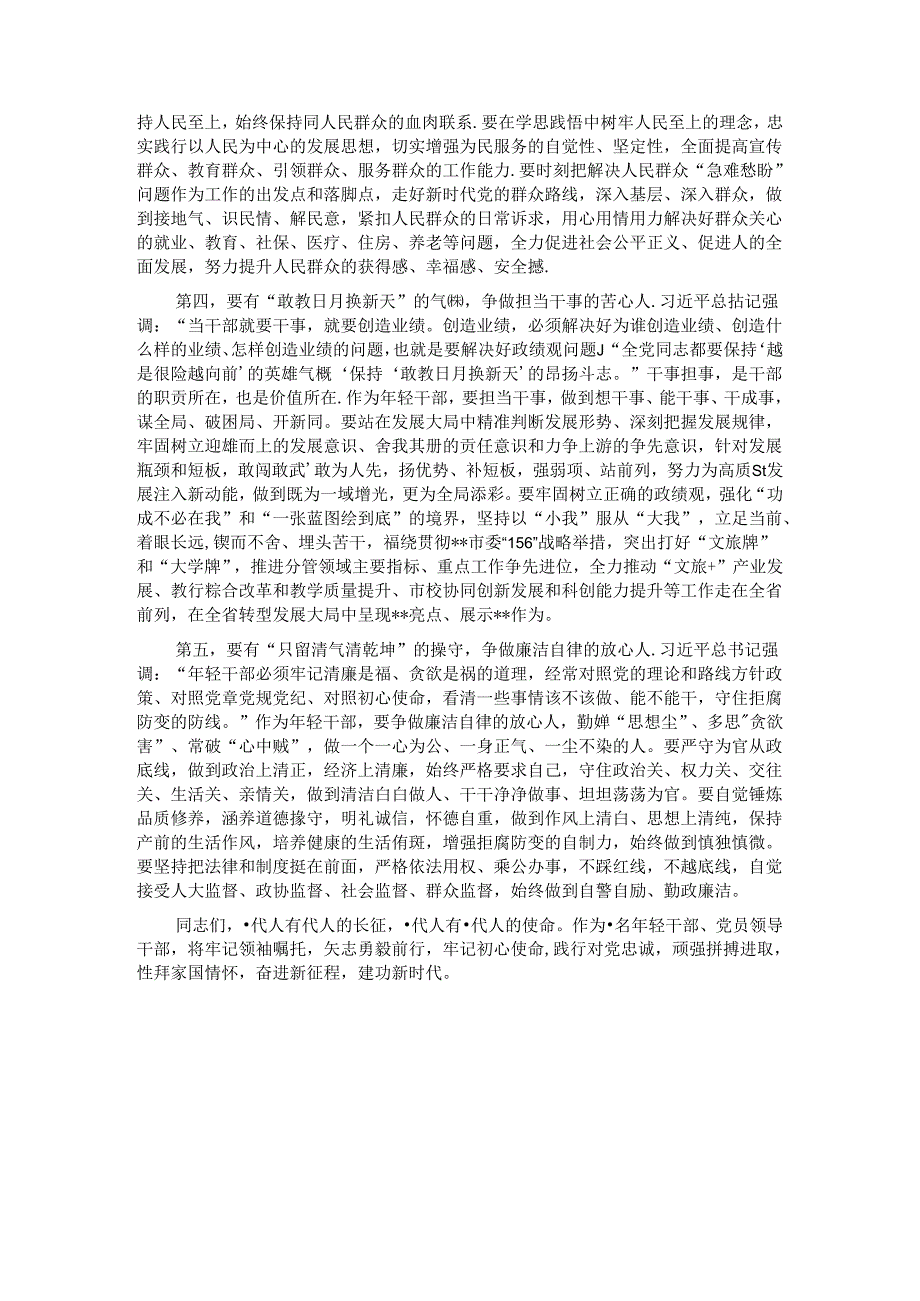 副市长在政府办年轻干部座谈会上的讲话.docx_第2页