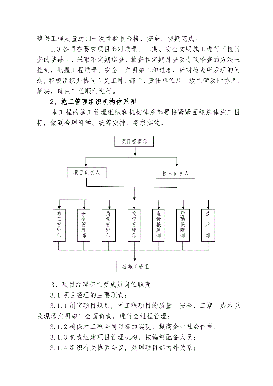 施工组织方案1.doc_第3页