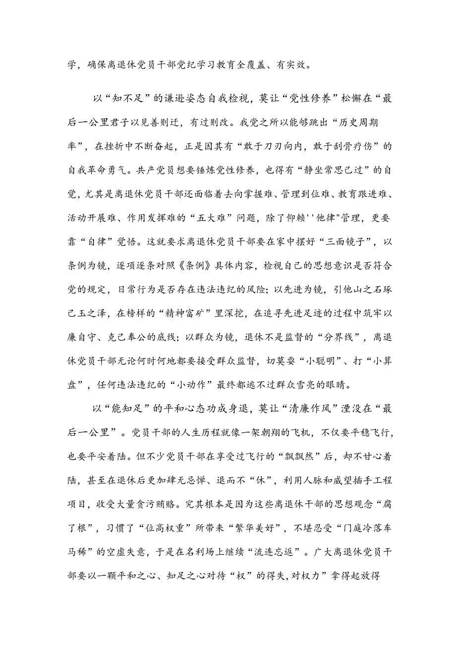 2024年度学习党规党纪学习教育的研讨发言材料、心得【共九篇】.docx_第2页