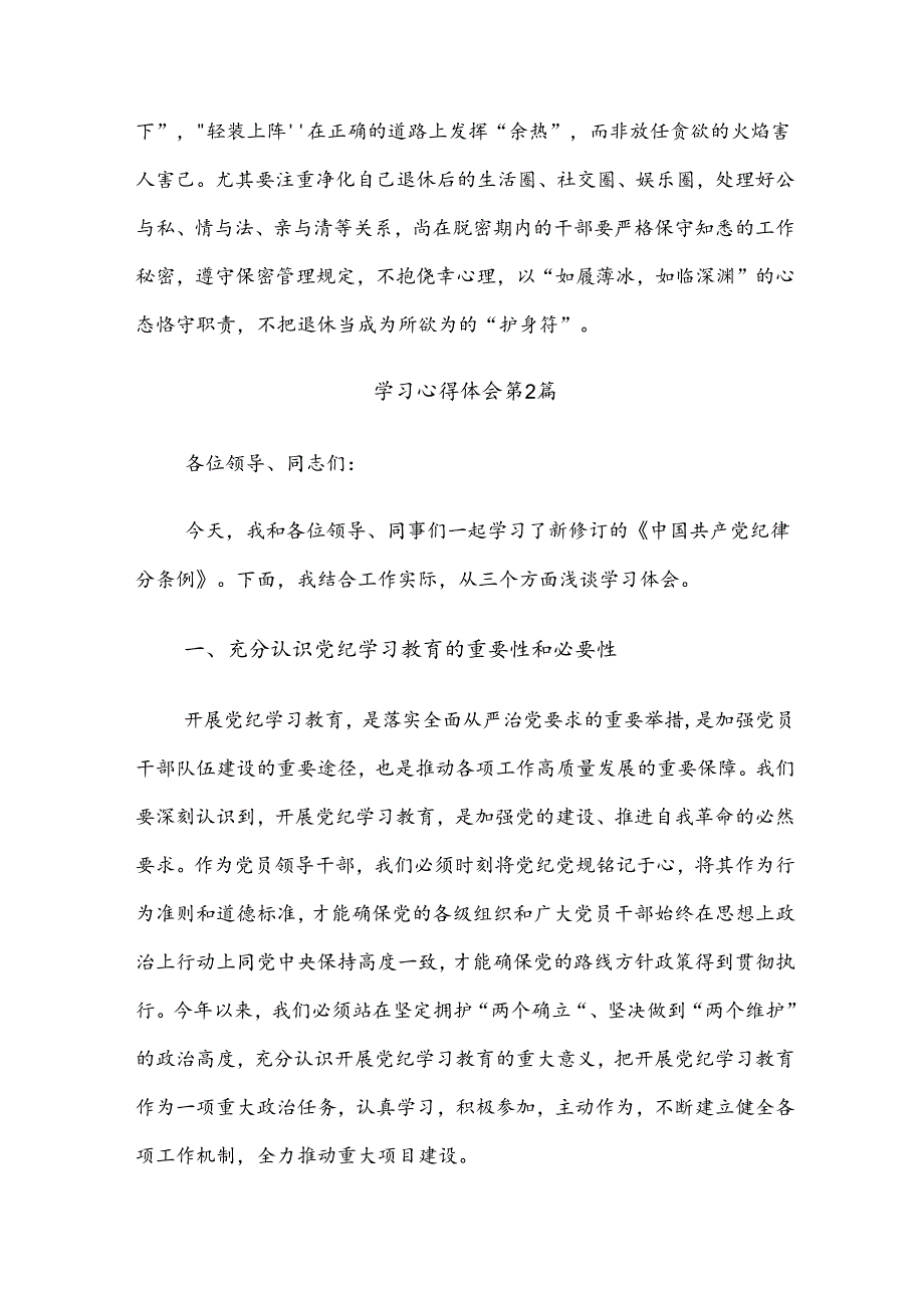 2024年度学习党规党纪学习教育的研讨发言材料、心得【共九篇】.docx_第3页