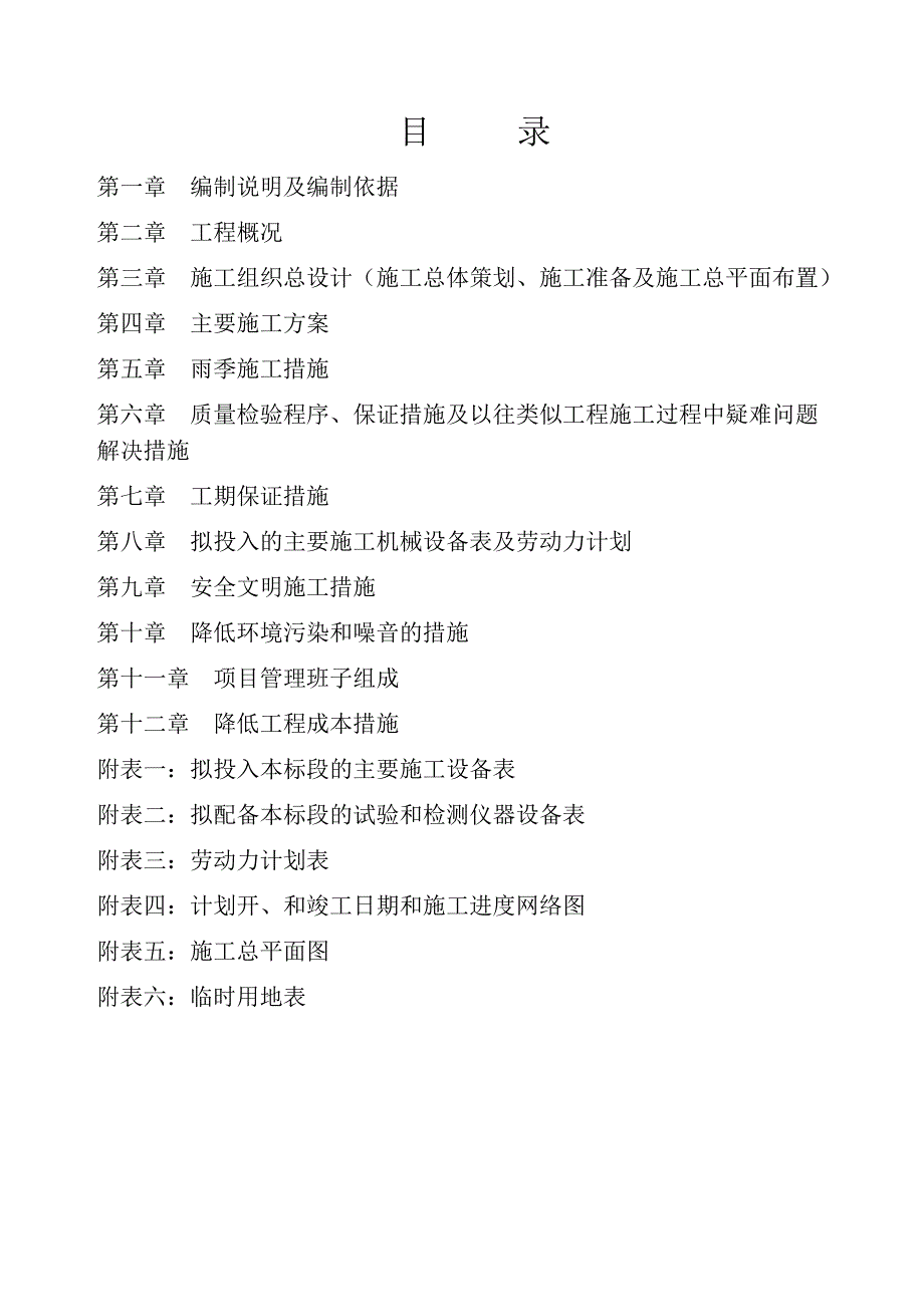 日产2000吨新型干法电石渣水泥综合利用项目施工组织设计.doc_第2页