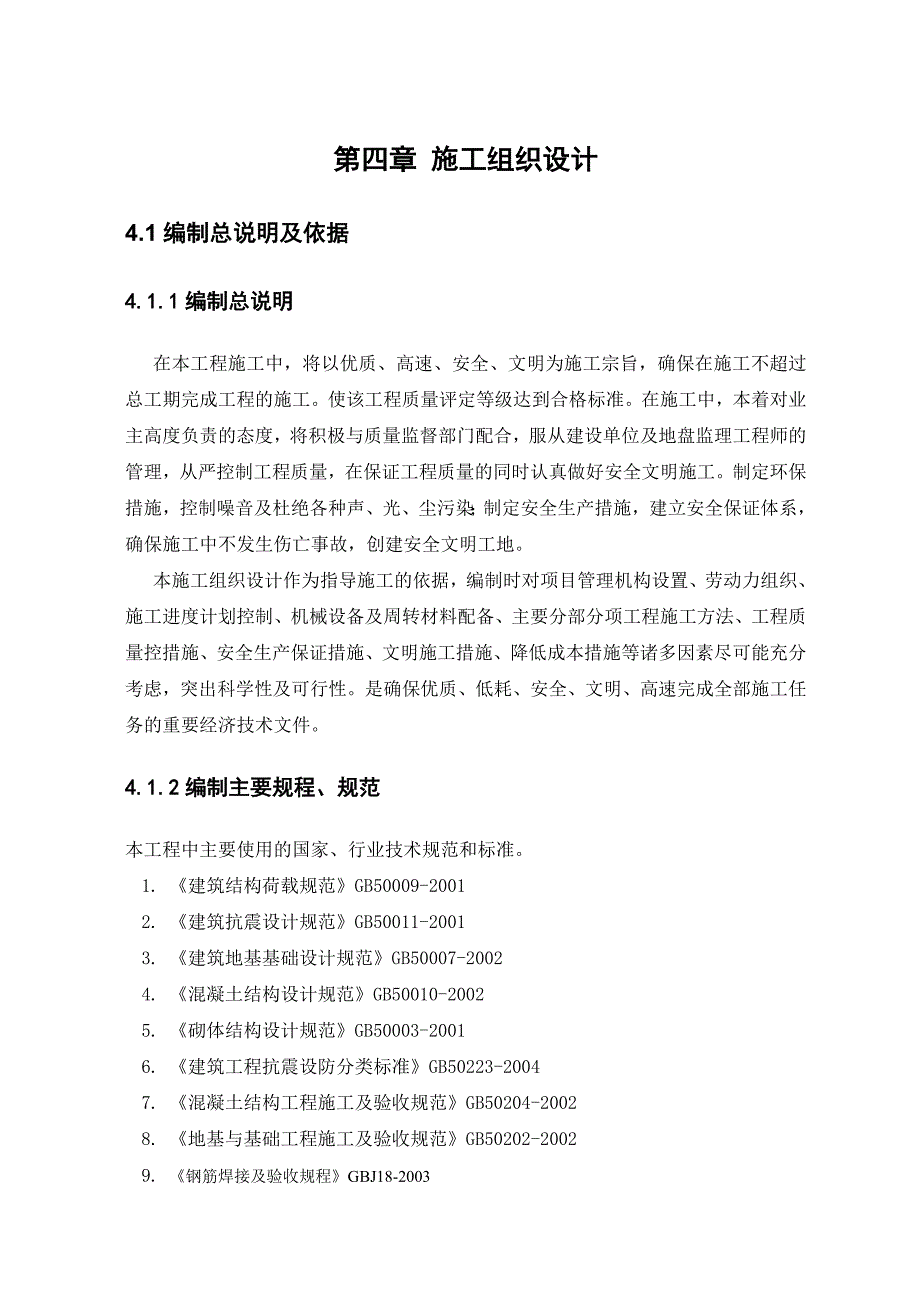 枣庄办公楼施工组织设计.doc_第1页