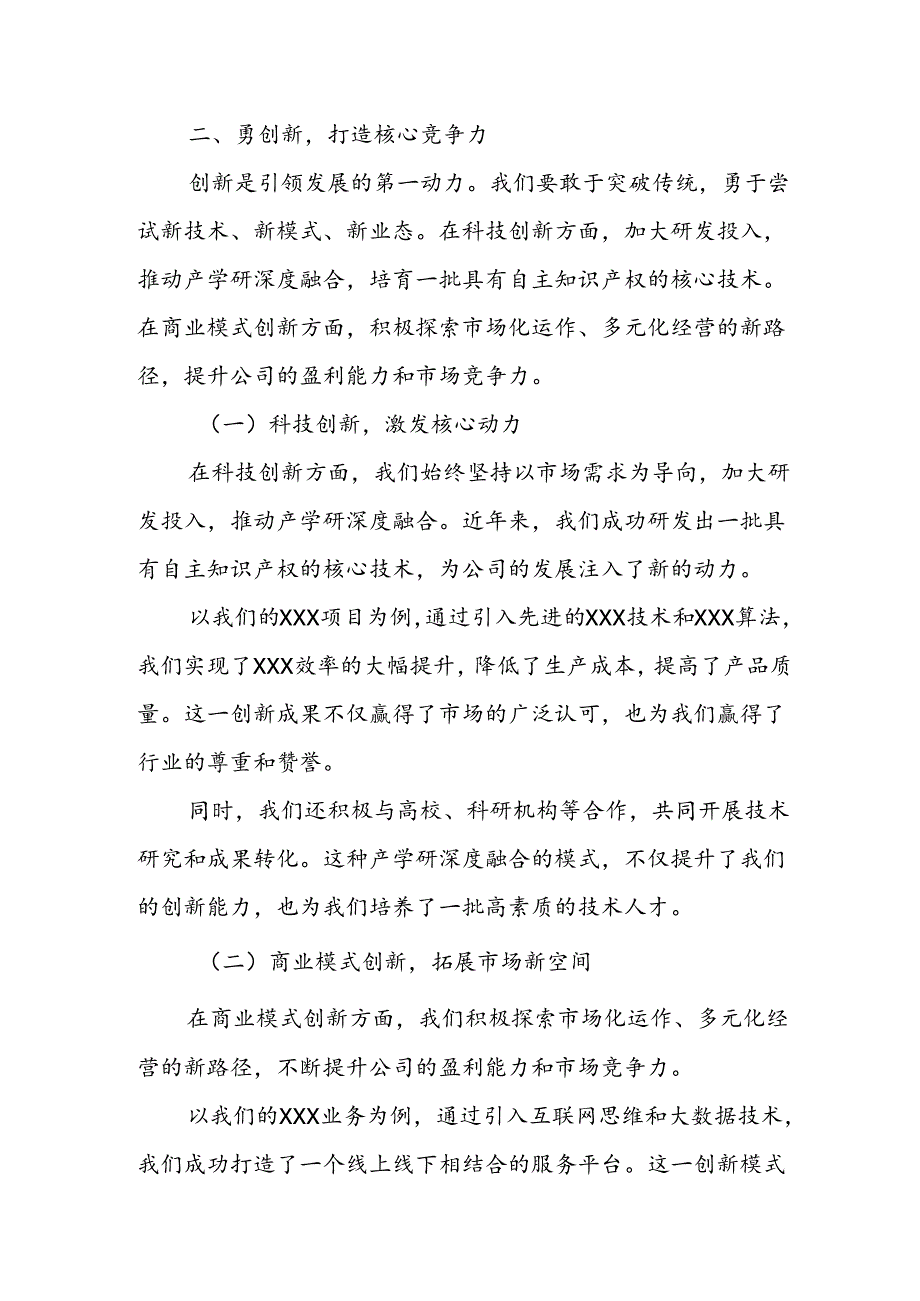 某石油公司领导在“转观念、勇创新、强管理、创一流”主题教育活动首场宣讲会上的报告.docx_第3页