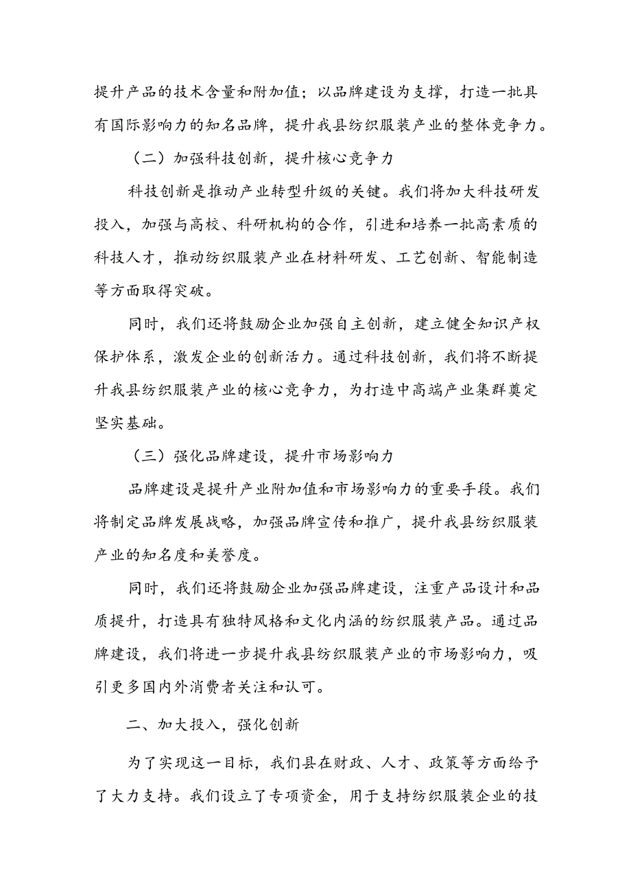 某县打好产业转型升级“攻坚战”扎实推进纺织服装产业向中高端发展调研报告.docx_第2页