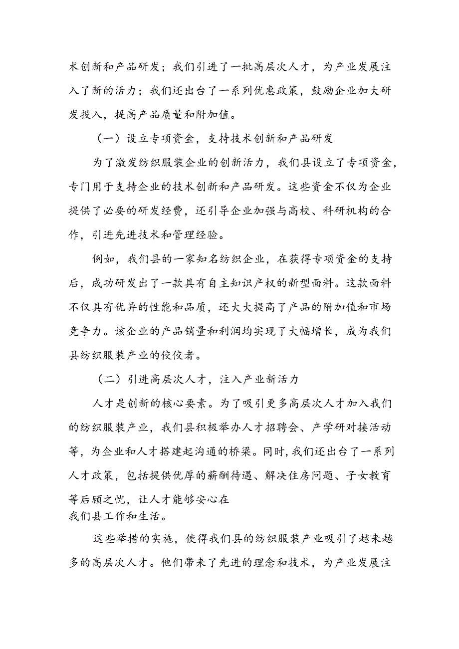 某县打好产业转型升级“攻坚战”扎实推进纺织服装产业向中高端发展调研报告.docx_第3页