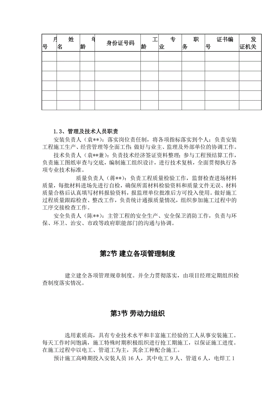 施工组织设计职工住宅楼工程.doc_第3页