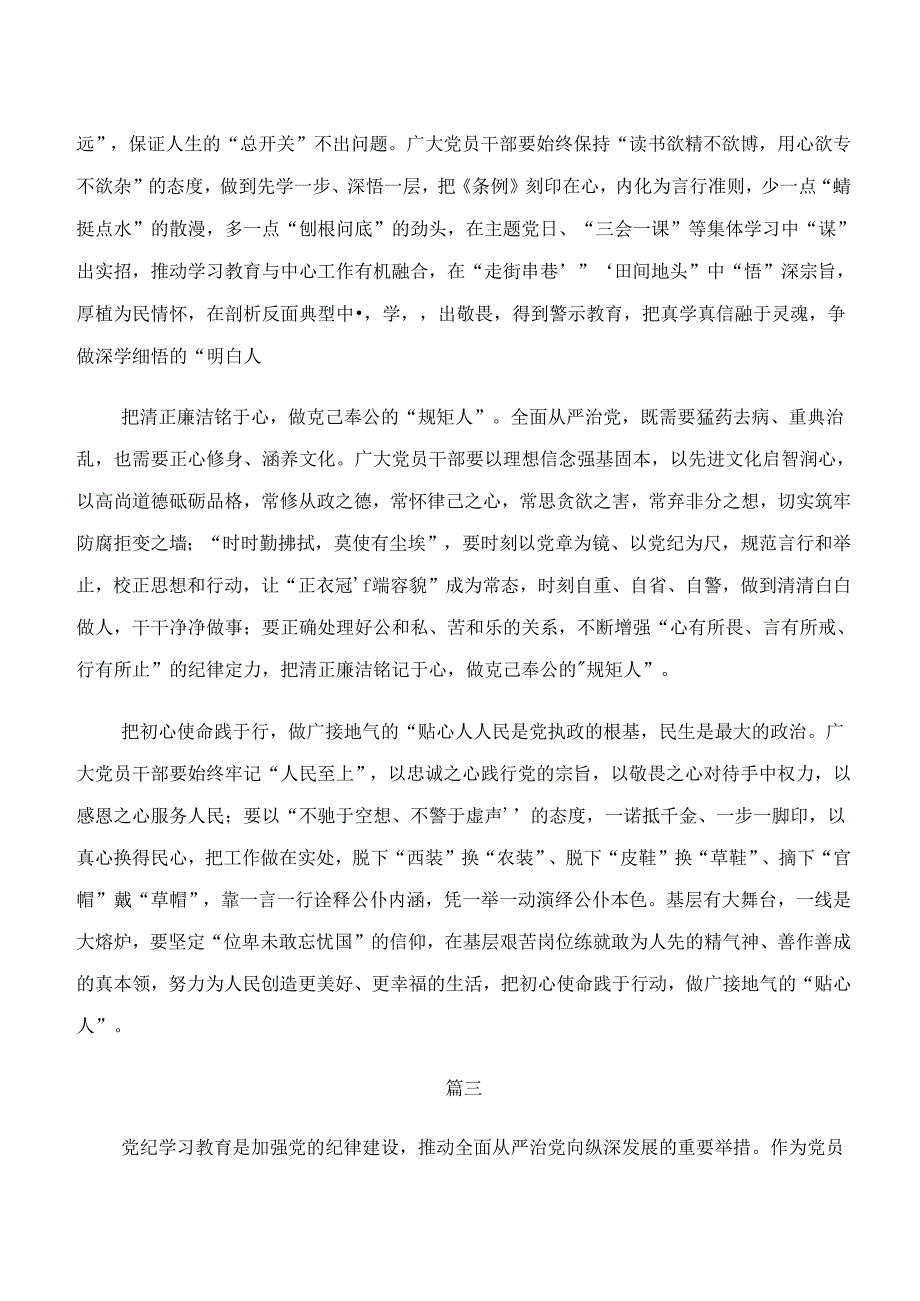 “学纪、知纪、明纪、守纪”党纪学习教育的交流研讨发言提纲共7篇.docx_第3页