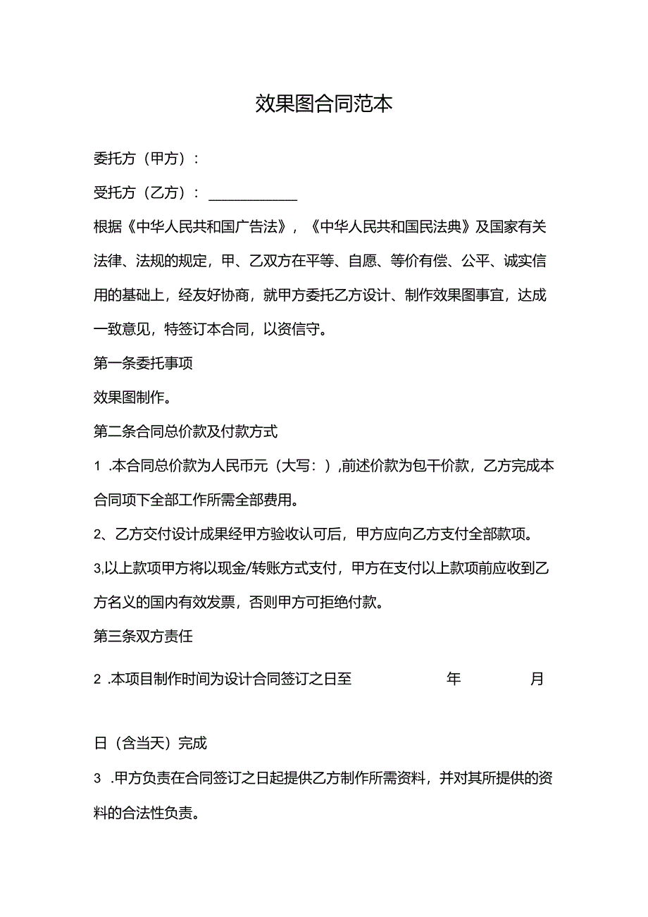 效果图合同范本.docx_第2页