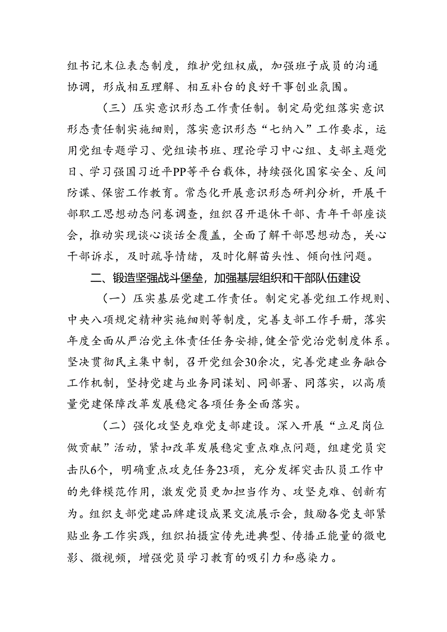 2024上半年推进全面从严治党工作（党建）情况总结报告.docx_第2页