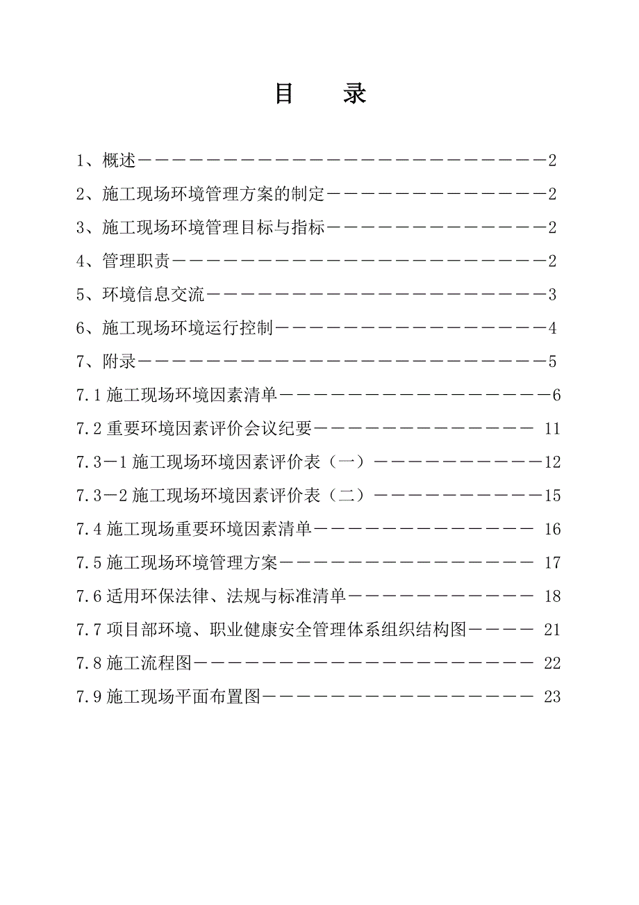 施工现场环境管理.doc_第2页