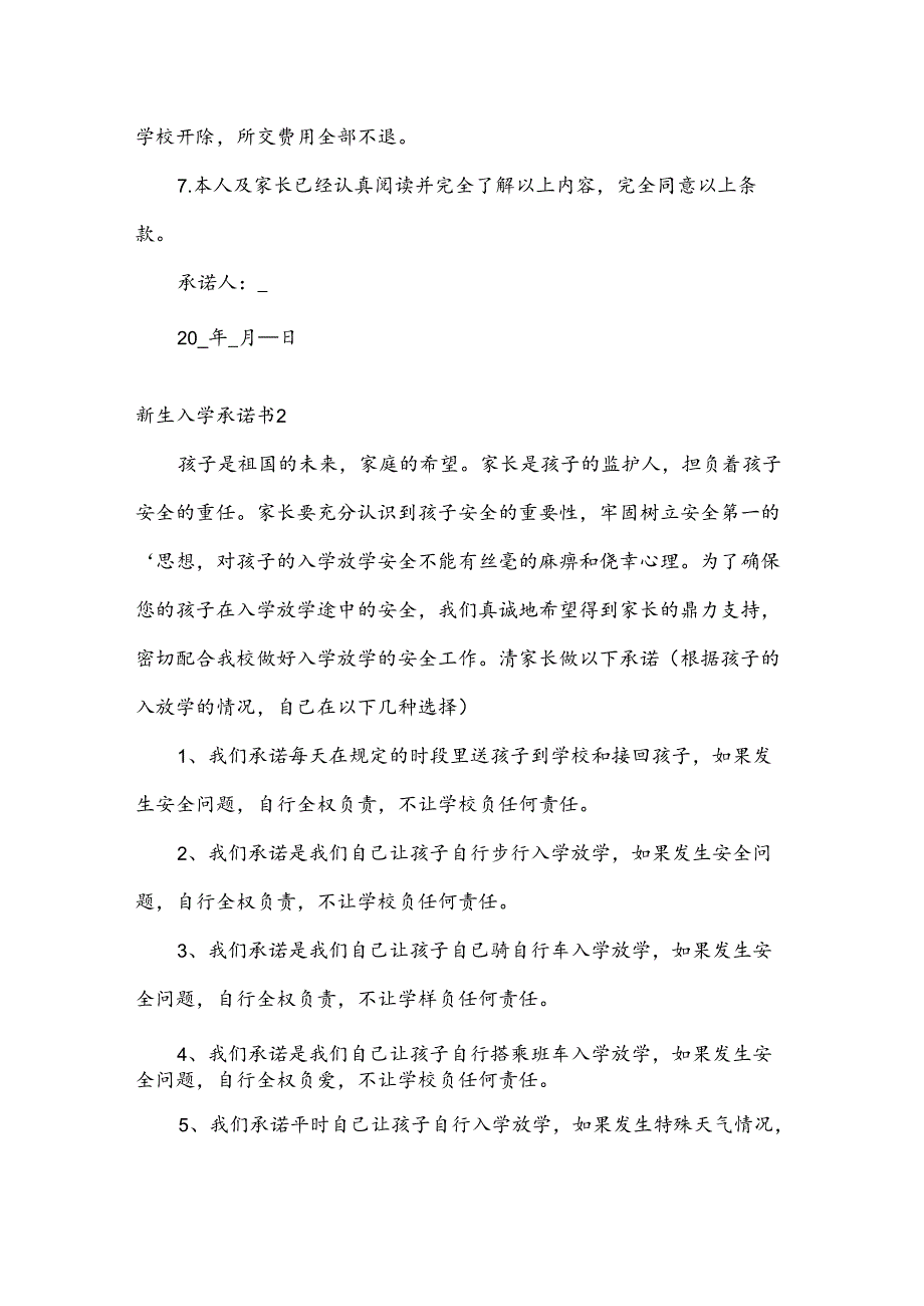 新生入学承诺书.docx_第2页