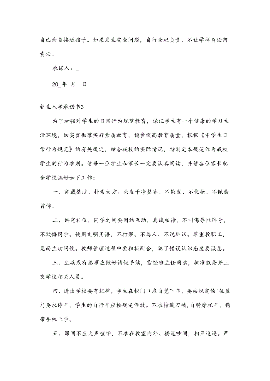 新生入学承诺书.docx_第3页