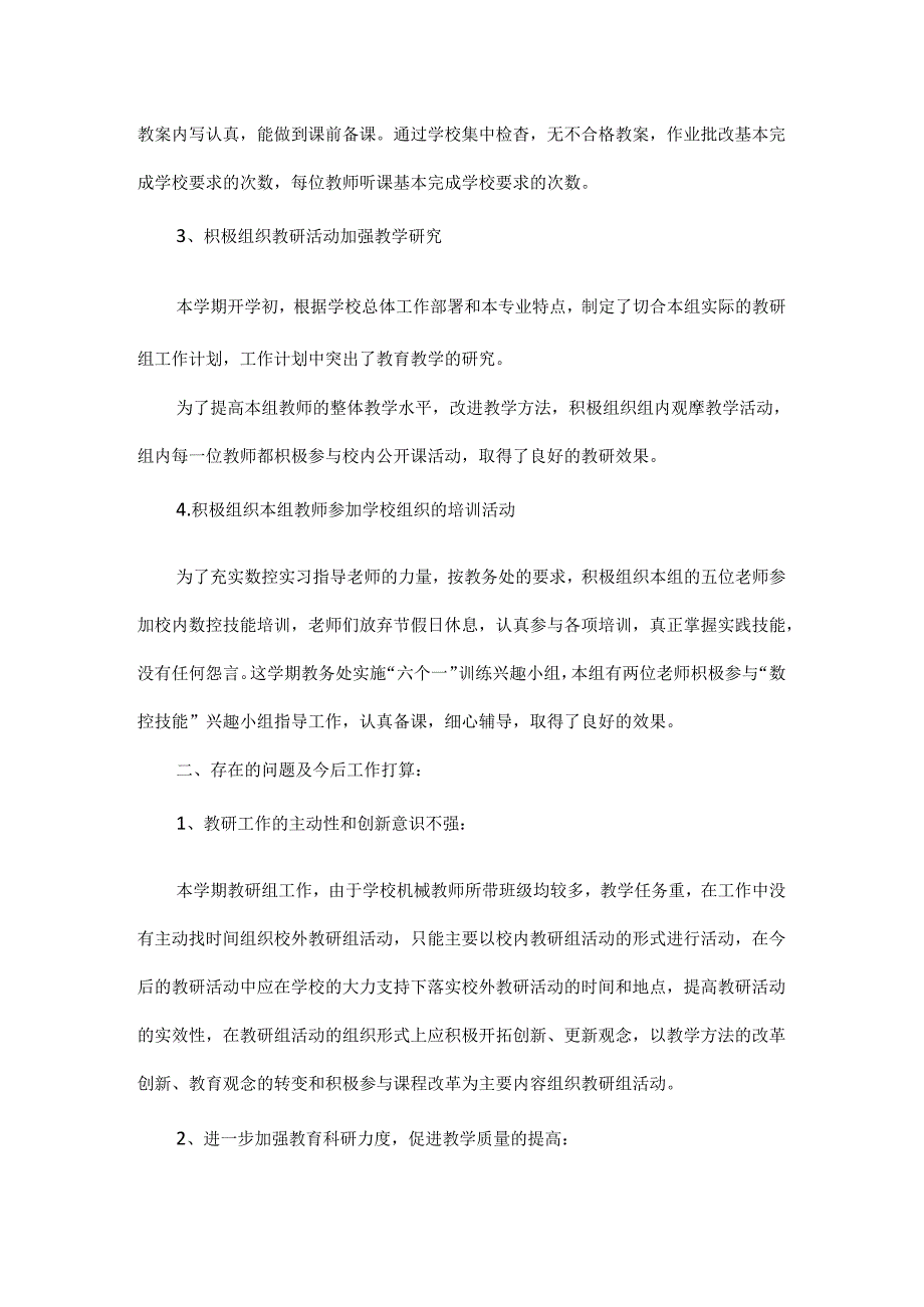 教研主题的活动总结范文六篇.docx_第3页