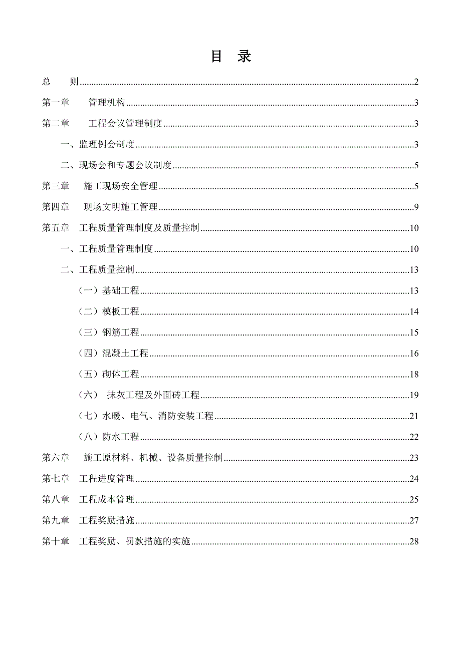 施工现场管理办法6344534710.doc_第2页