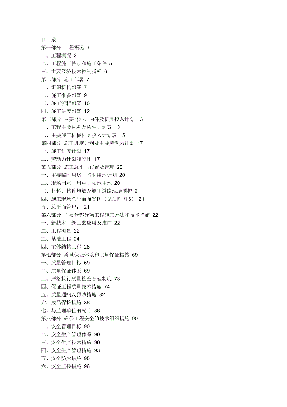 施工设计 08建工一班姜青龙.doc_第2页