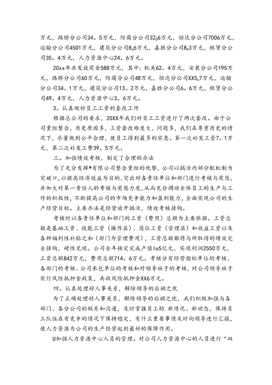 劳资员年度工作总结.docx_第2页