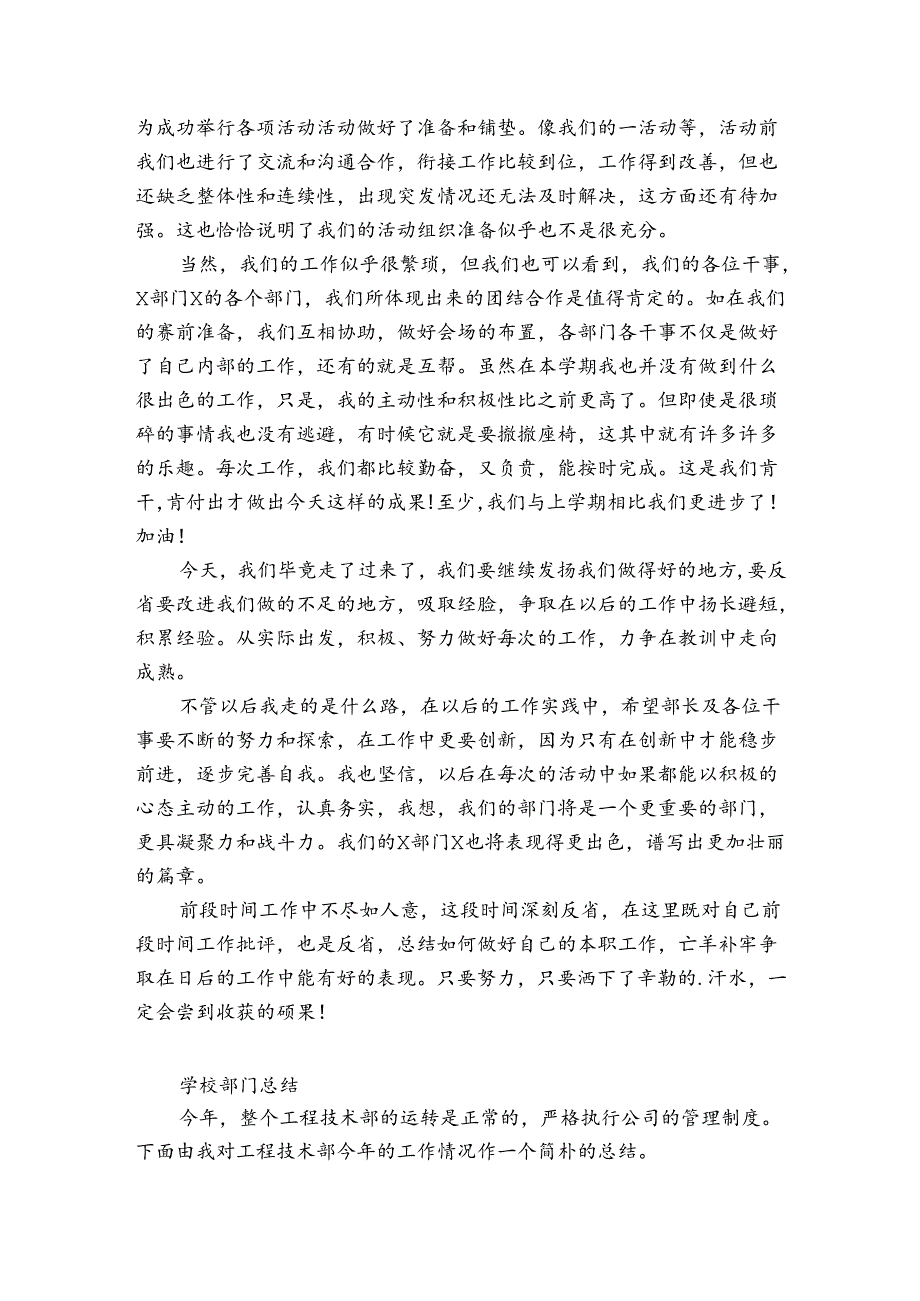 学校部门总结.docx_第3页