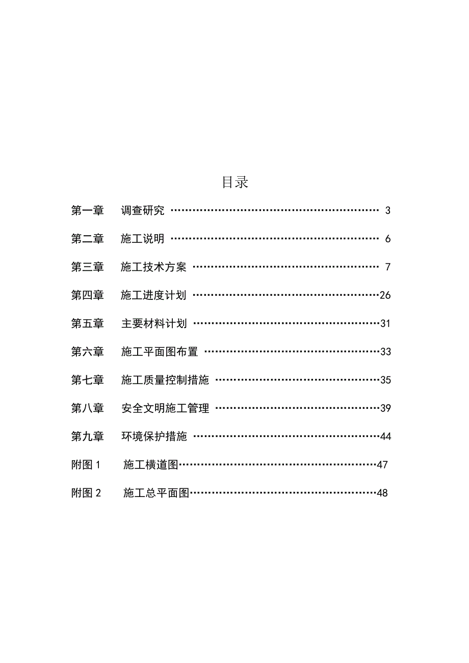 施工组织设计(常平镇28号路仁和水白石岗矮桥工程).doc_第1页