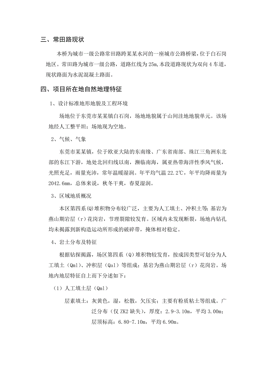 施工组织设计(常平镇28号路仁和水白石岗矮桥工程).doc_第3页