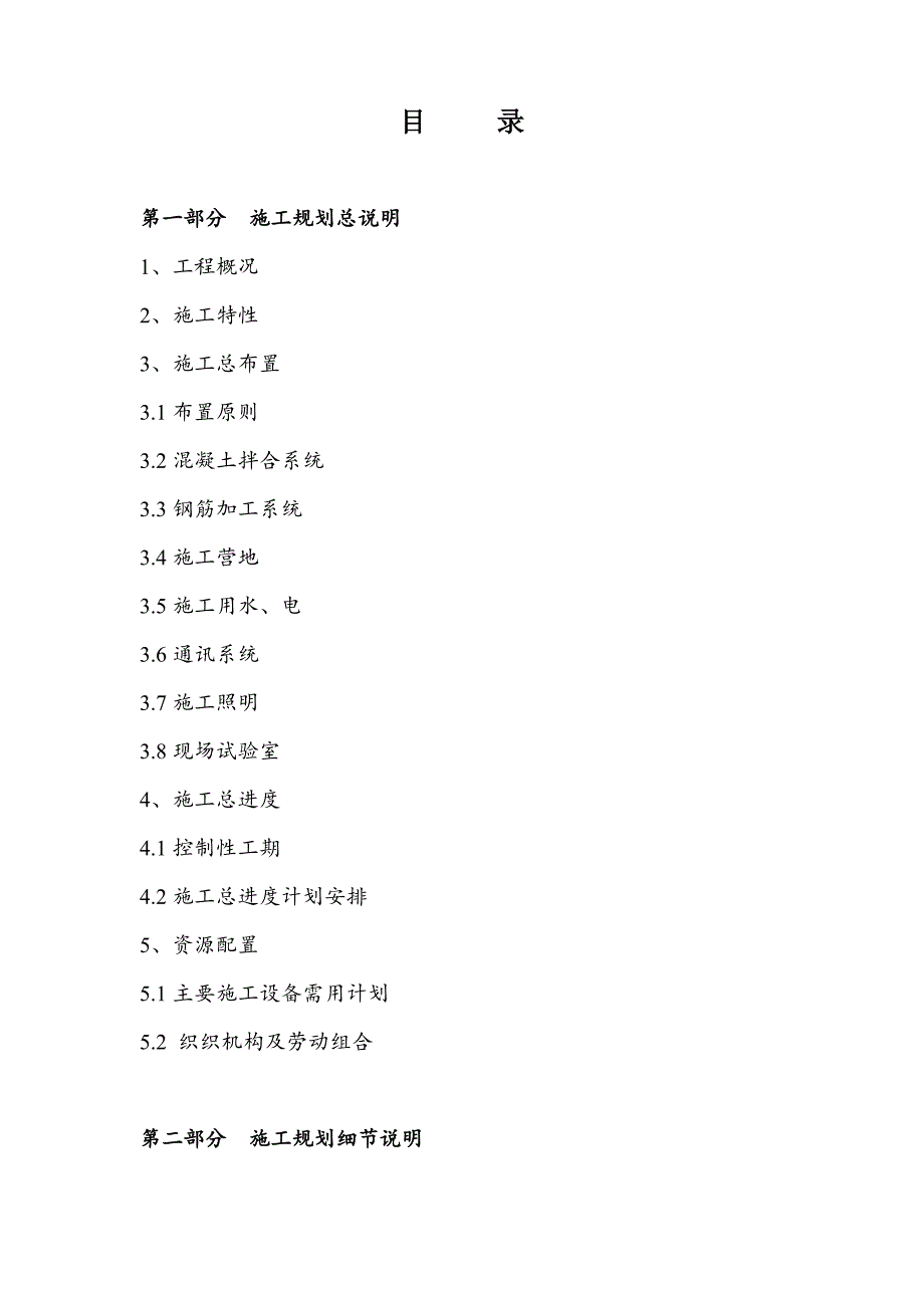 昌河飞机工业(集团)有限责任公司试飞站跑道工程施工组织设计.doc_第1页