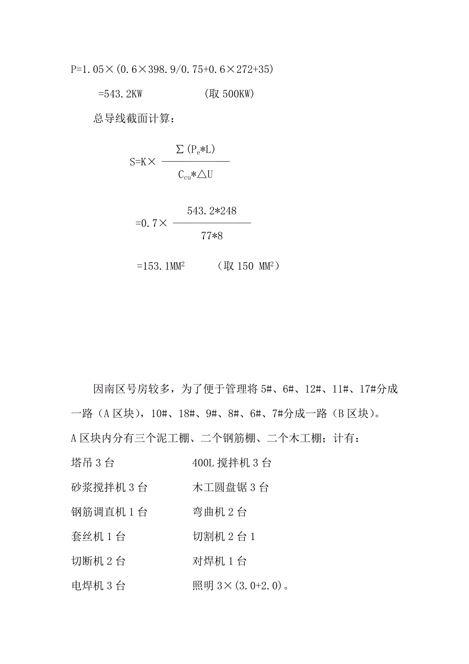 施工现场供电方案.doc_第3页