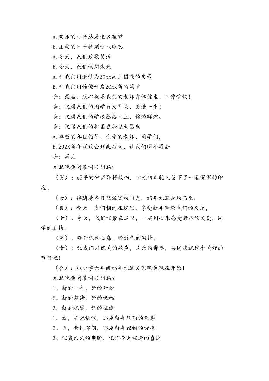 元旦晚会闭幕词2024（30篇）.docx_第3页