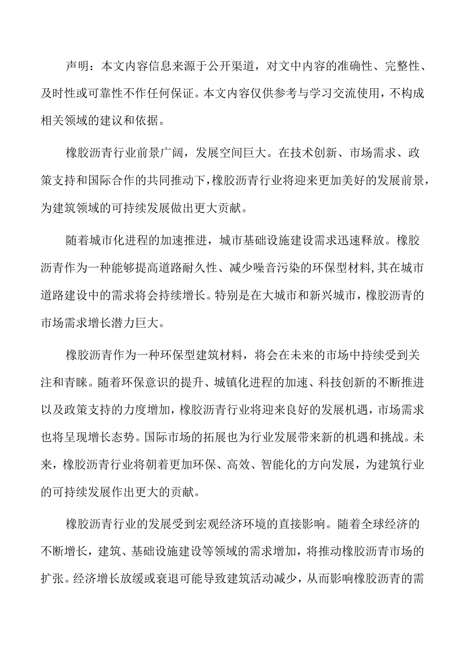 橡胶沥青市场前景分析.docx_第2页