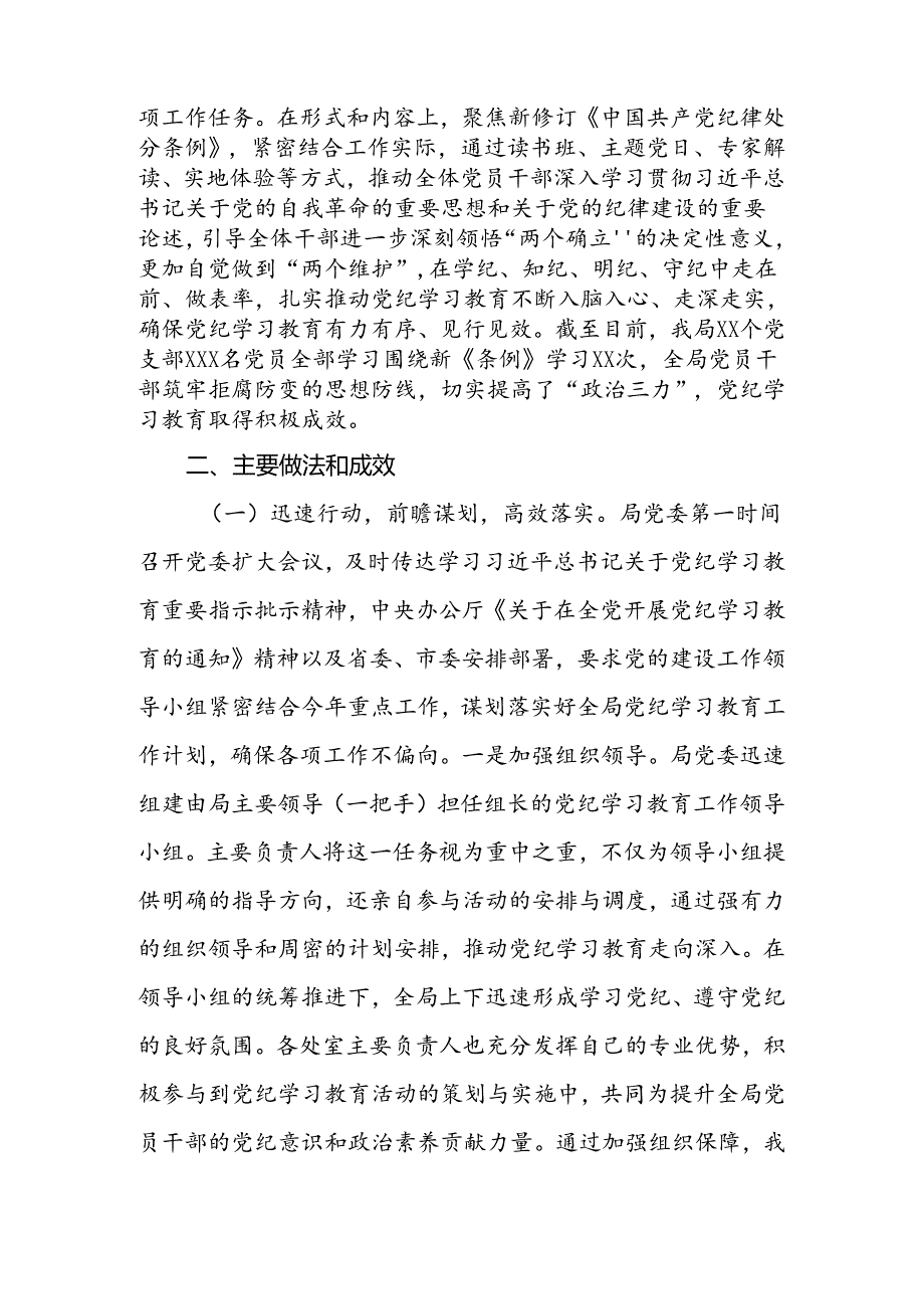 2024年市直机关关于开展党纪学习教育工作情况的总结汇报.docx_第2页