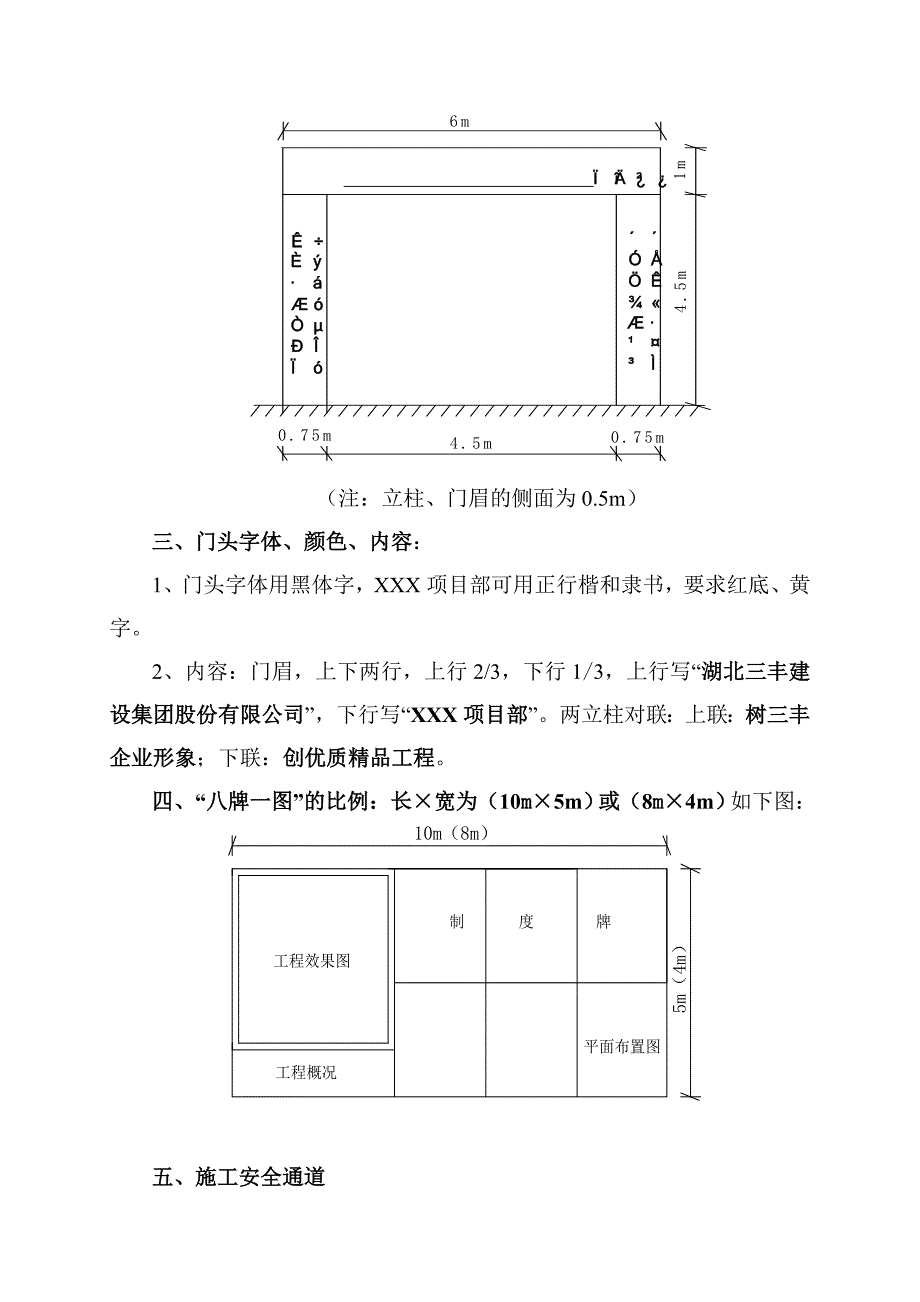 施工项目创建安全文明工地的标准.doc_第2页