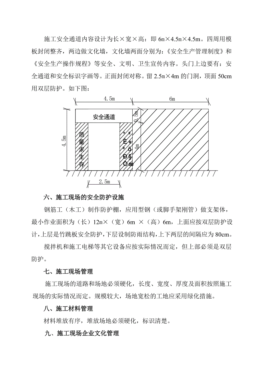 施工项目创建安全文明工地的标准.doc_第3页