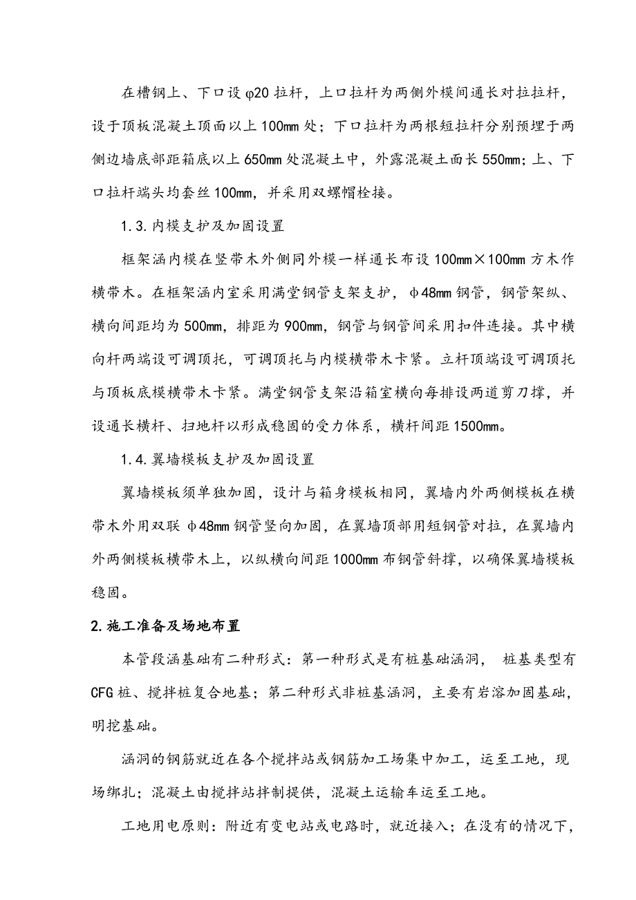 无拉杆涵洞施工方案.doc_第3页