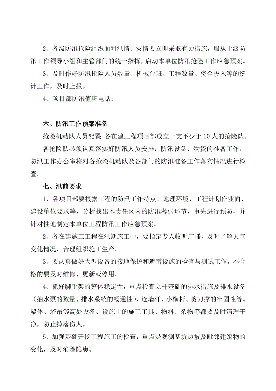 施工现场雨期防汛应急救援预案.doc_第3页