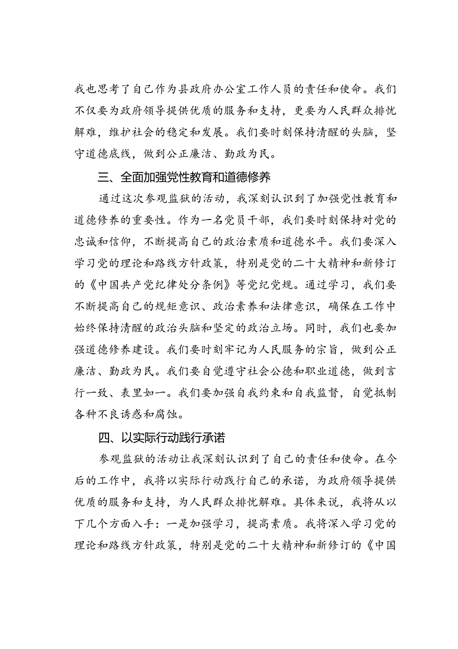 参加某某局监狱参观警示教育心得体会.docx_第2页