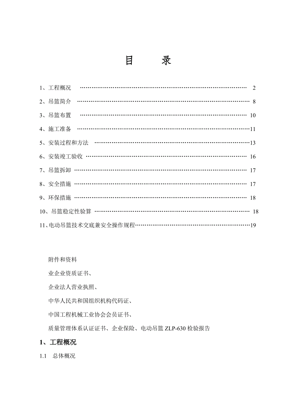 施工方案6.doc_第2页