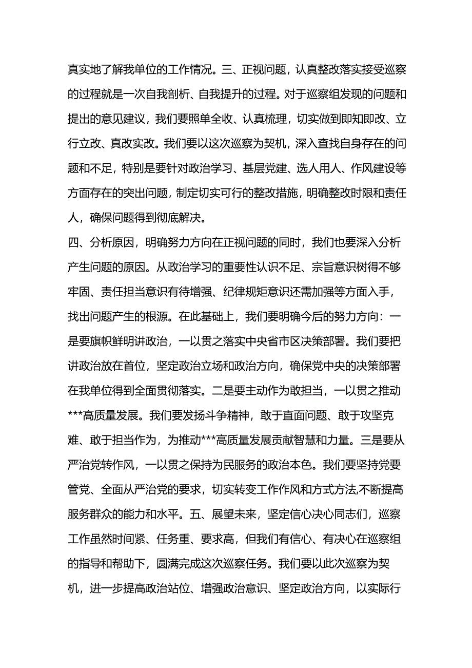 在巡察工作动员会上的表态发言.docx_第2页