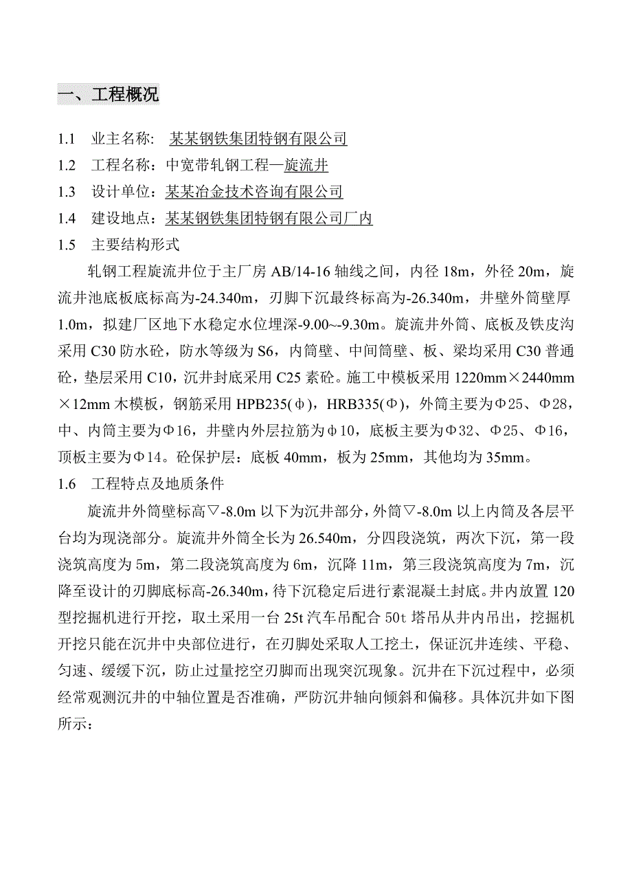 旋流井施工方案最新新.doc_第3页