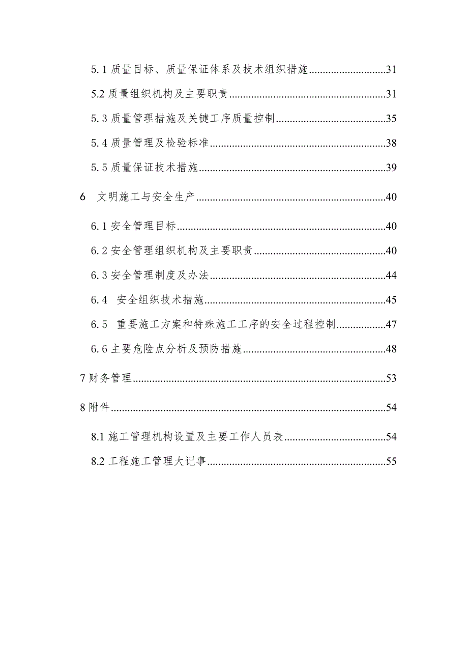 施工管理工作报告1.doc_第3页